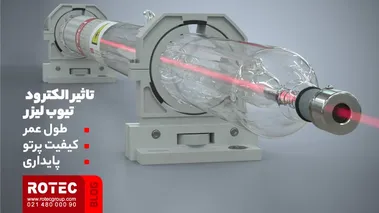 عملکرد الکترود تیوب لیزر