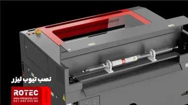 لیست قیمت انواع تیوب لیزر دستگاه برش در فروشگاه روتک 