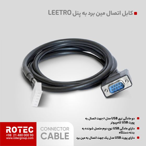 کابل اتصال مین برد به پانل Leetro