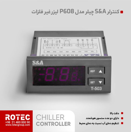 کنترلر چیلر لیزر S&A