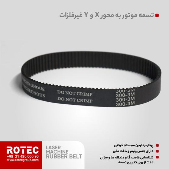تسمه موتور به محور دستگاه لیزر