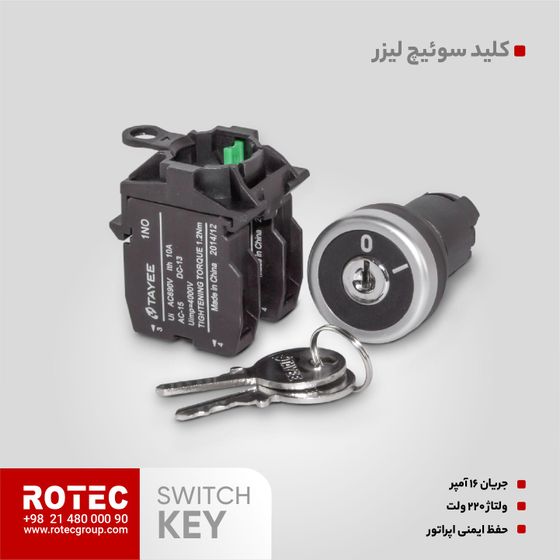 کلید سوییچ لیزر