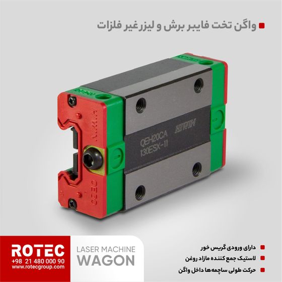 واگن دستگاه لیزر