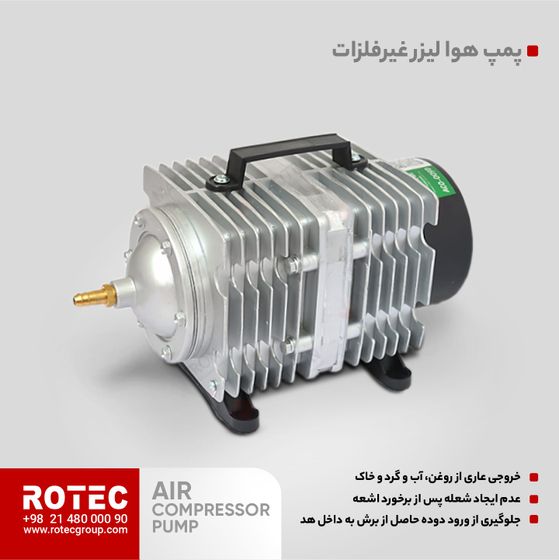 پمپ هوا دستگاه لیزر