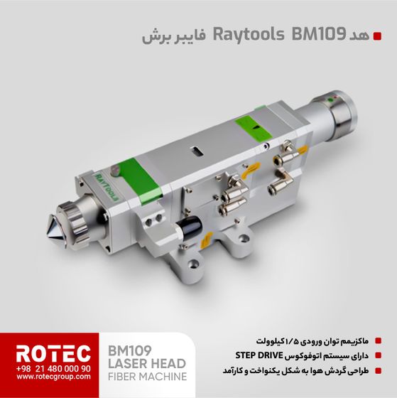 هد برش لیزر فایبر ریتولز Raytools