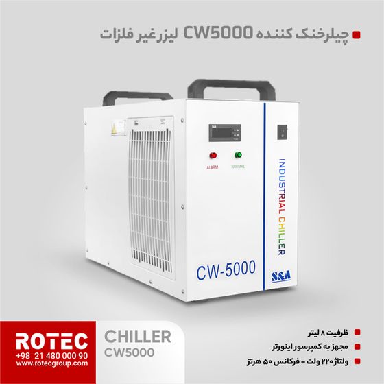 چیلر مدل CW5000