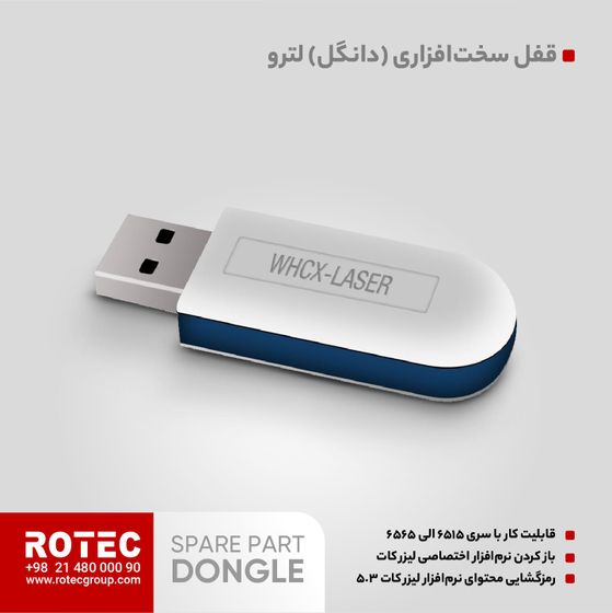 قفل سختافزاری (دانگل) لترو