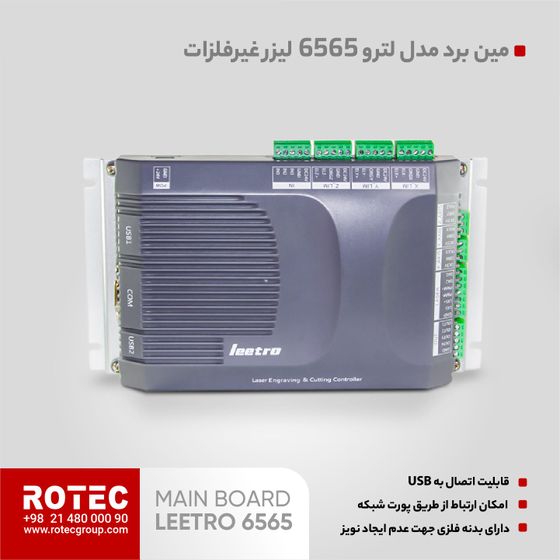 مین برد دستگاه لیزر مدل لترو 6565