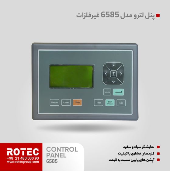 پنل دستگاه لیزر مدل 6585