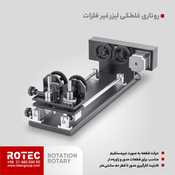 روتاری دوار