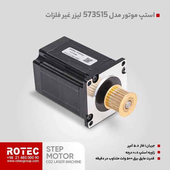 استپ موتور دستگاه لیزر co2(3فاز)