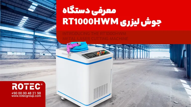 دستگاه جوش لیزری فایبر