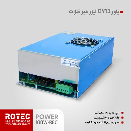 پاور لیزر 100 وات dy13