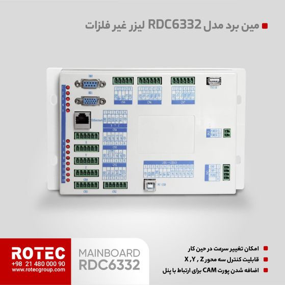 مین برد دستگاه لیزر مدل RDC6332