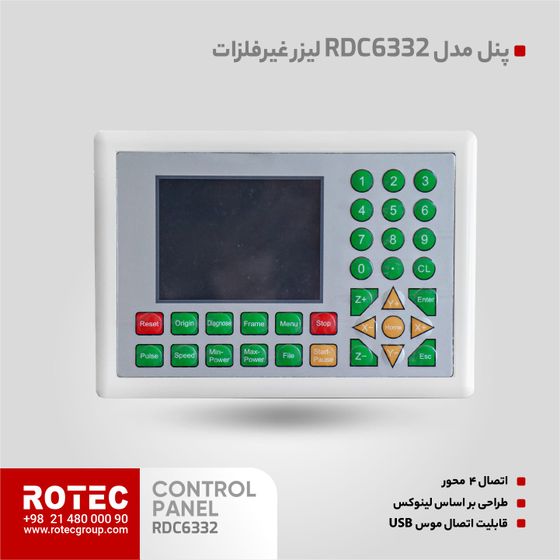 پنل دستگاه لیزر مدل RDC6332