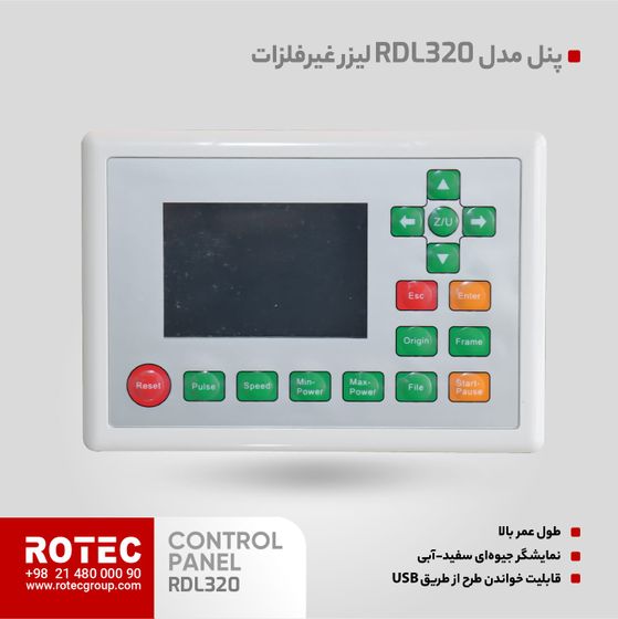 پنل دستگاه لیزر مدل RDL320
