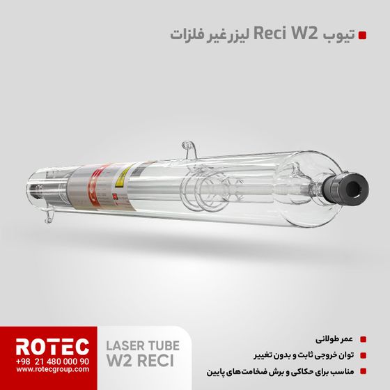 تیوب لیزر رسی W2