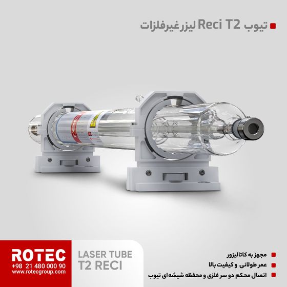 تیوب لیزر رسی T2