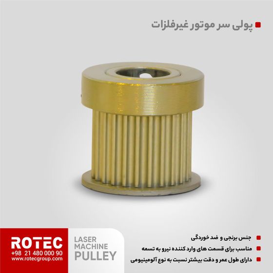 پولی دستگاه لیزر