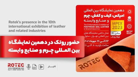نمایشگاه بینالمللی کیف، کفش چرم و صنایع وابسته