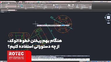 علت عدم نمایش خطوط در اتوکد