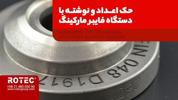 حک اعداد و نوشته روی قطعات فلزی