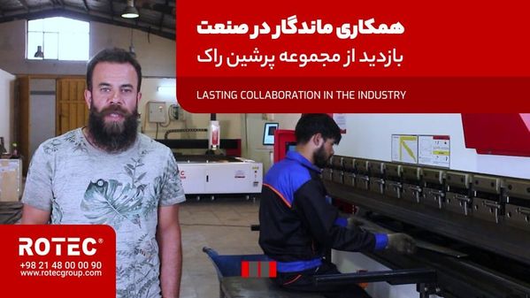 کاور ویدئوی رضایت مشتری - مجموعه پرشین راک - دستگاه پرس برک و برش فلزات