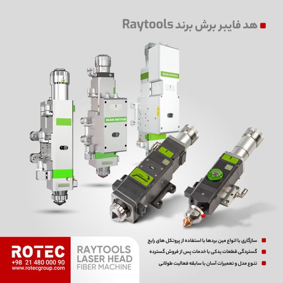 تصویر محصول هد فایبر برش برند RAYTOOLS