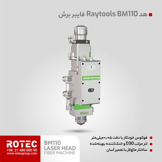 تصویر محصول هد فایبر برش برند RAYTOOLS