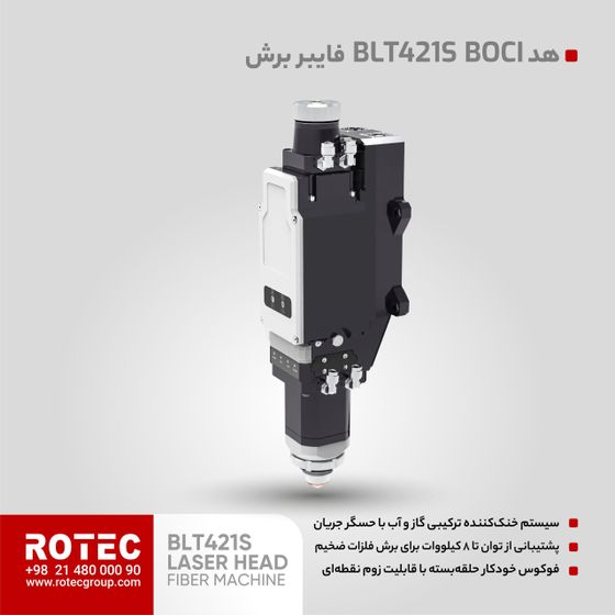 تصویر محصول هد فایبر برش برند BOCI
