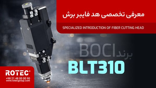 معرفی تخصصی هد فایبر برش BLT310