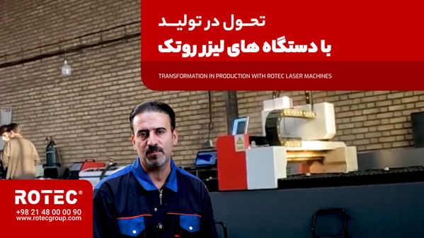 تجربه استفاده از دستگاه فایبر مارکینگ روتک برای حک مشخصات فنی و شماره سریال روی قطعات خودرو